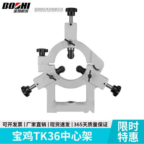 宝鸡TK36数控机床中心架SK50P机床配件SK40P跟刀架CJK6150中心架