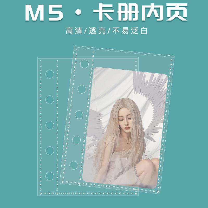 透明M5卡册内页小巧单一格拍立得活页相册5孔追星爱豆卡ins收纳册