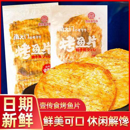壹传食烤鱼片韩式南大门老爷爷同款鱼片安康鱼烤鱼片手撕零食100g
