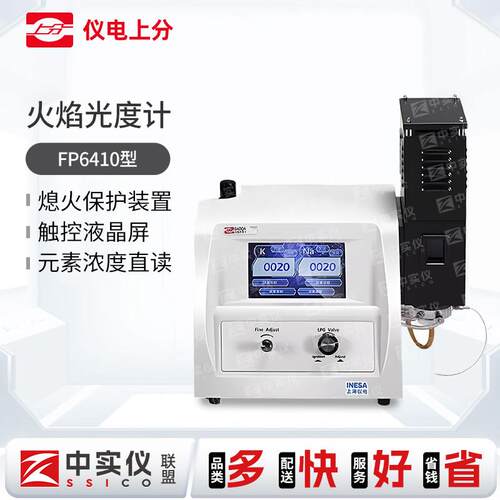 上海精科仪电上分火焰原子分光光度计FP6410 FP640 6400A FP6431