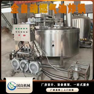 燃气加热红薯片油炸锅 薯片自动搅拌油炸锅 自动翻筐出料油炸机