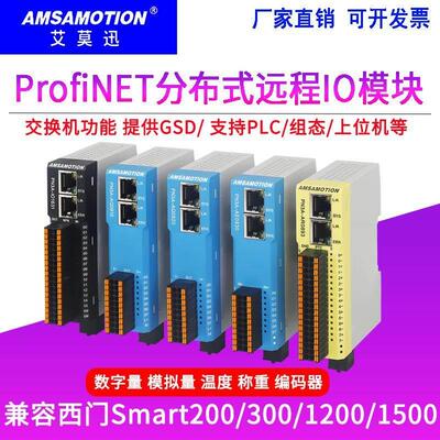 艾莫迅profinet远程io模块采集数字量模拟量温度PN总线 线通讯分