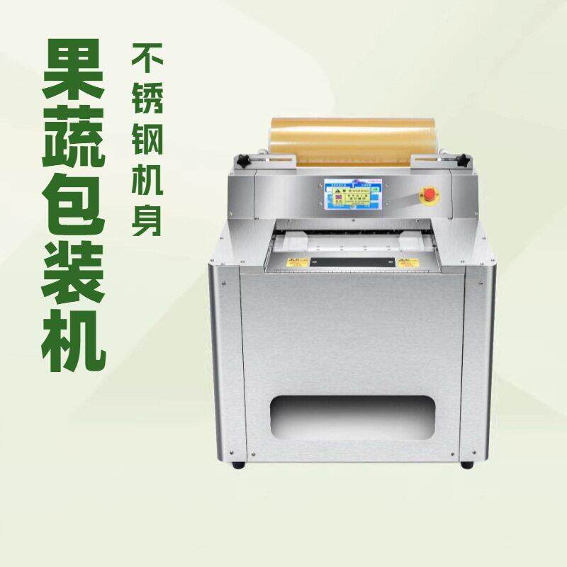 工厂保鲜膜包装机食品果蔬分装封口机超市生鲜打包机商用覆膜机