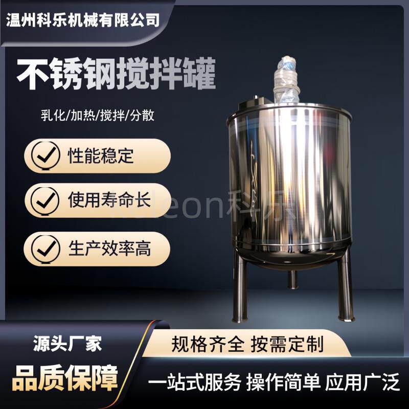 不锈钢树脂胶水反应釜电加热搅拌罐液体调配罐化工凝胶真空乳化罐
