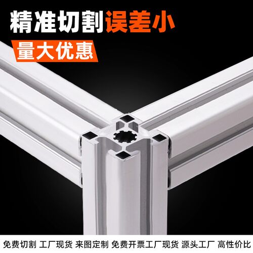 4040铝挤型材料框架工业铝合金4080型材组装支架X40架子3030铝材