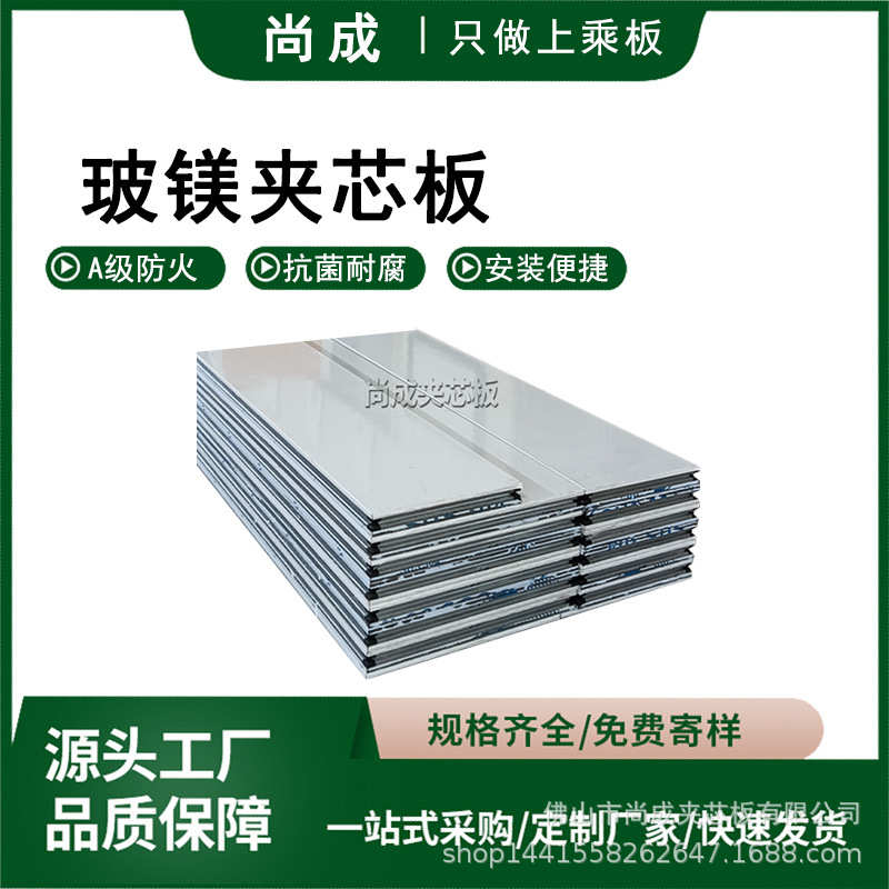 50厚手工玻镁空芯复合板 无尘净化板 耐冲击承重彩钢保温墙板建材