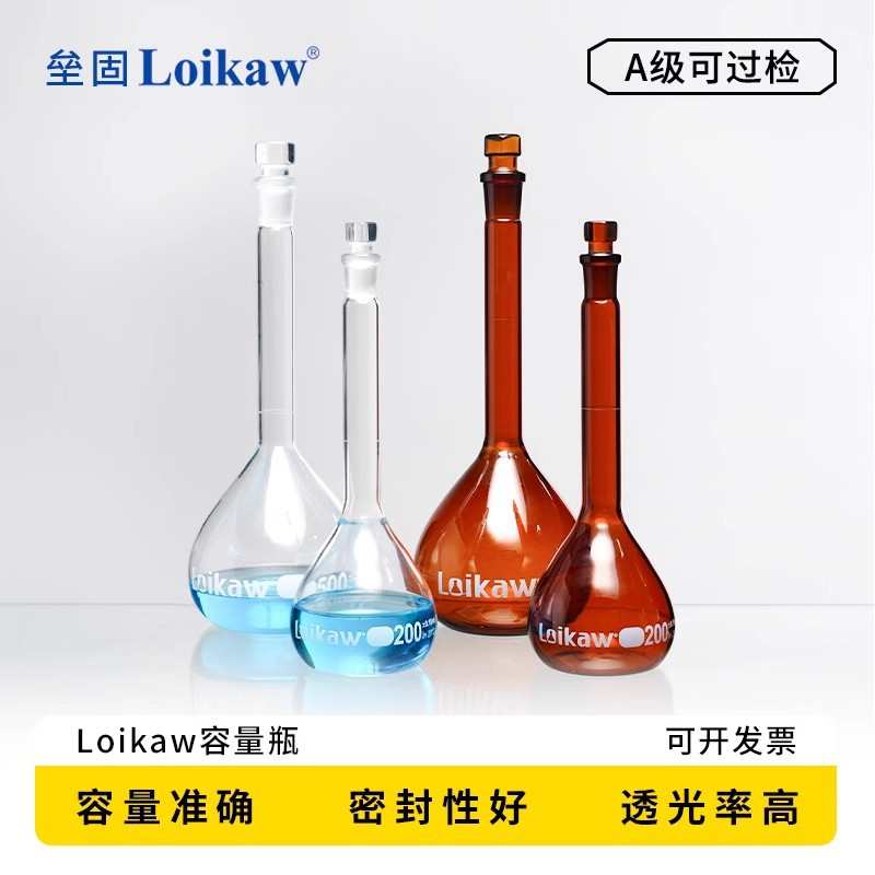 高 可过容量瓶玻璃特优级loikaw检级硅硼棕色玻璃透明容量瓶a塞