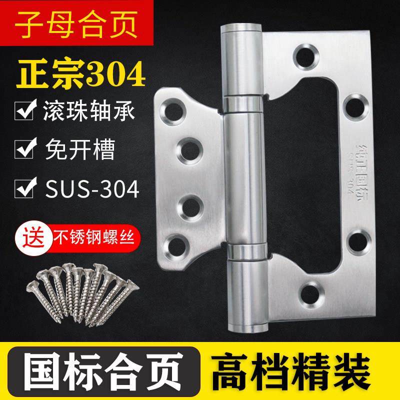304不锈钢子母铰炼木门室内门蝴蝶字母活页静音轴承4寸免开 槽加,基础建材,子母合页,淘宝优惠券,粉丝福利购,淘宝优惠卷