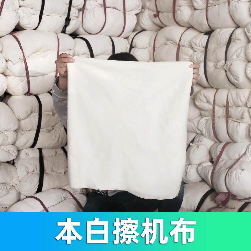 擦机布 全棉白色吸水吸油汗衫布工业抹布白揩布本白抹布大块抹油