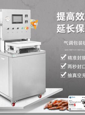 锁鲜盒气调封口机卤味熟食真空保鲜包装机水果生鲜充氮气保鲜机器