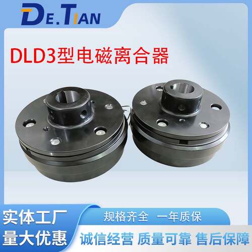 DLD3-5,DLD3-10,DLD3-20单片电磁离合器