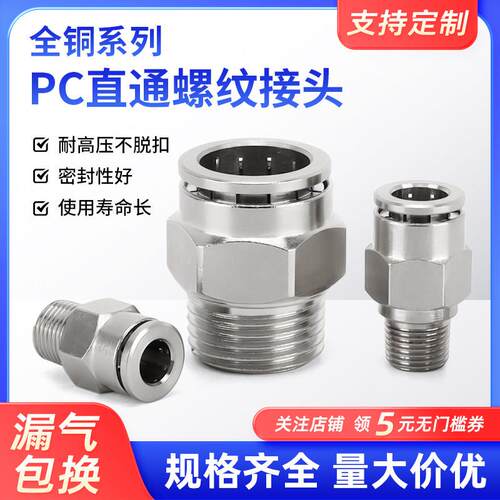 全铜PC螺纹直通气动管接头PC8-02-M5 01快插气管接头耐高温耐高压