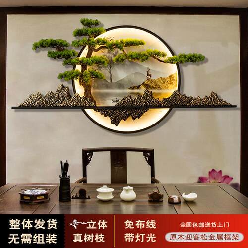 新中式茶室茶桌茶台墙面装饰沙发背景墙装饰画玄关迎客松挂件圆形