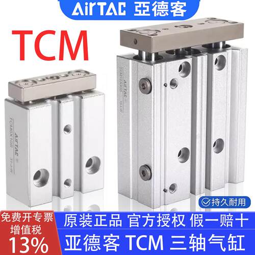亚德客三轴带导杆气缸TCM6X10S/16/12X20X25/32X30X40X50X60X75