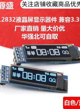 0.91寸OLED液晶屏显示模块 IIC 12832液晶屏显示器件 兼容3.3v-5V