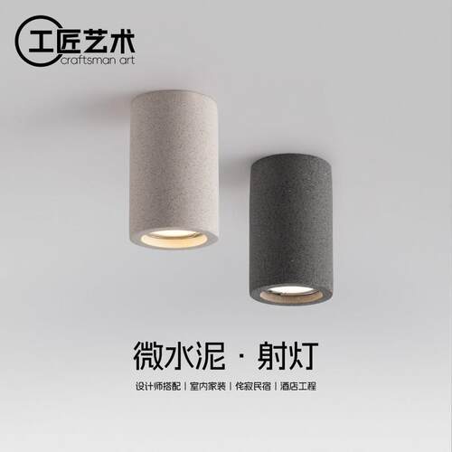 极简混凝土明装射灯免开孔走廊过道玄关吸顶灯个性简约客厅无主灯