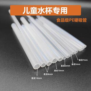 儿童水杯吸管配件食品级PE长硬管水壶吸水管无异味透明水管耐高温