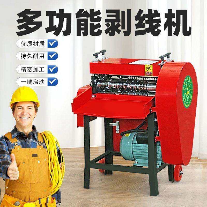 全自动剥线机废铜线废旧电线电缆去皮机小型家用电动多功能扒皮机