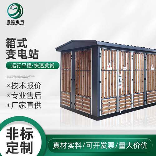 箱式变电站预装式路灯开关柜变压器箱变组合式高压欧式