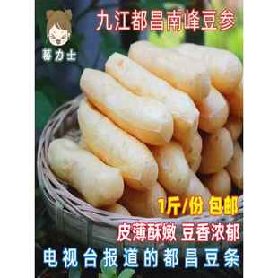 都昌特色菜豆参豆沙江西九江南丰豆条豆葱炒条豆腐小豆条火锅配料