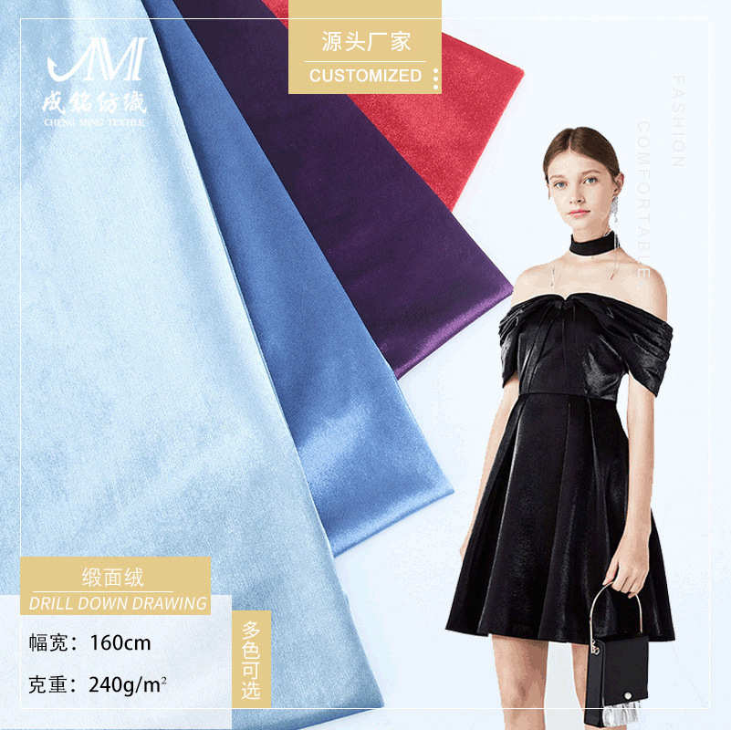 天鹅绒连衣裙面料 缎面绒 240g弹力亮光金丝绒 涤纶舞服礼服面料