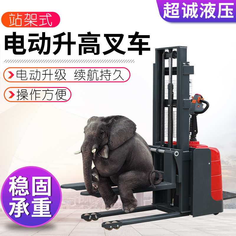 站驾式电动堆高车全电动堆高车站驾步行式液压叉车小型自动升叉车