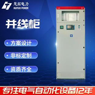 定制并线柜光伏并网箱配电柜进出线柜汇流柜定制快速出图