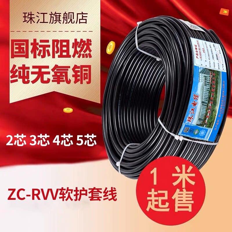 珠江电线电缆护套线RVV 2 /3 /4 芯平方国标纯铜芯软电源线 100米