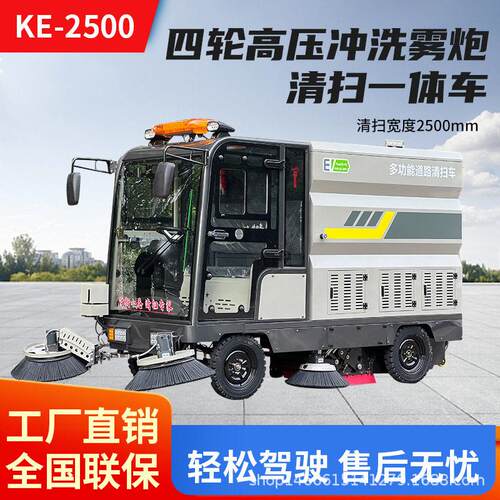 四轮全封闭电动驾驶式扫地车压冲洗雾炮小区物业工厂环卫清扫车