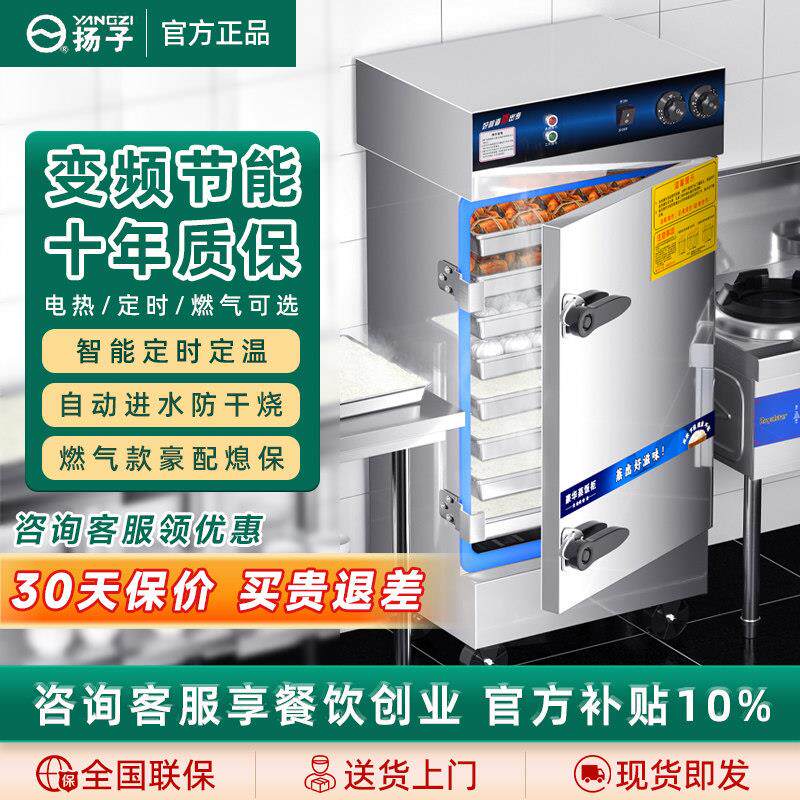 扬子蒸饭柜商用蒸饭车食堂蒸包子机馒头米饭厨房电热蒸箱燃气蒸炉