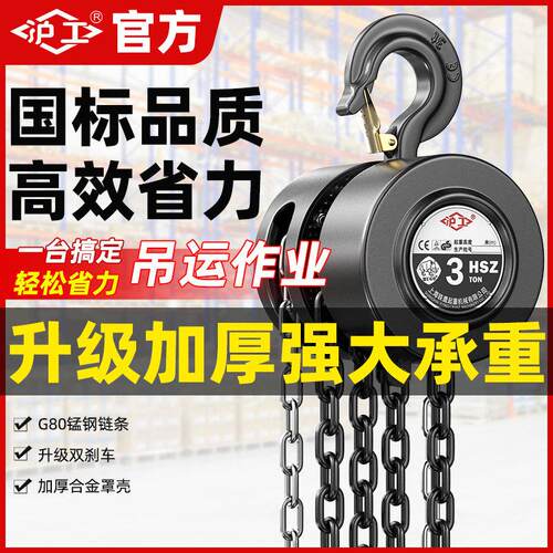 沪工手拉吊车倒炼手动葫芦吊机1吨2t3吨5吨铁葫芦起重工具紧线器
