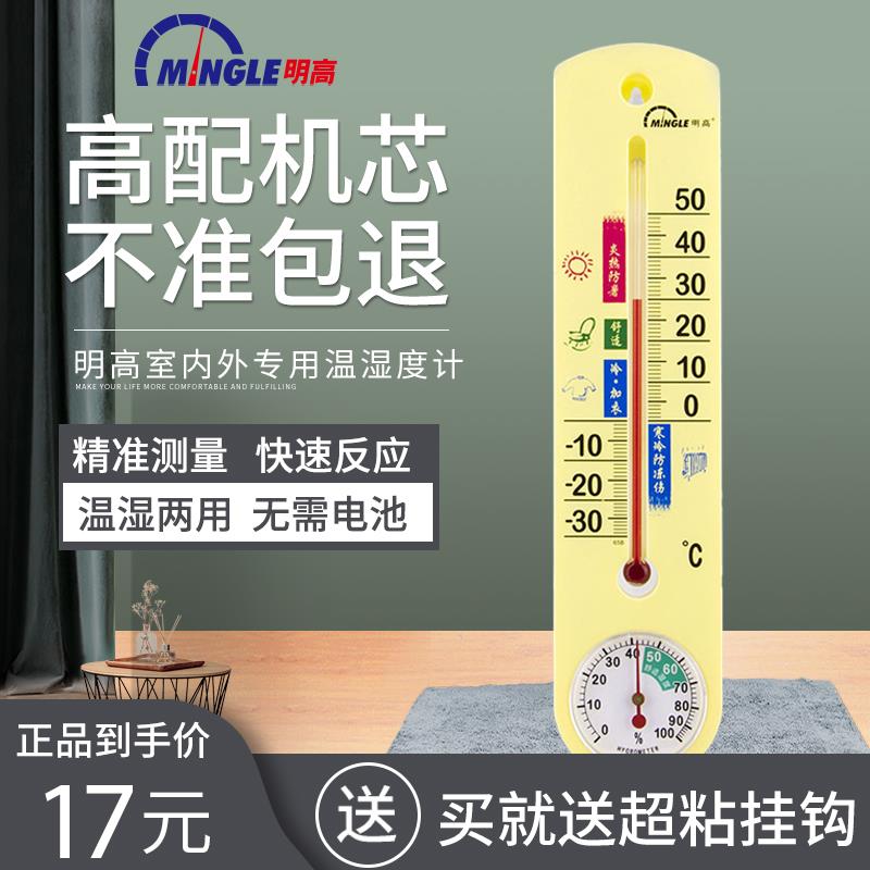 明高G337室内外温湿度计家用药店工业婴儿房温度计湿度计高精度