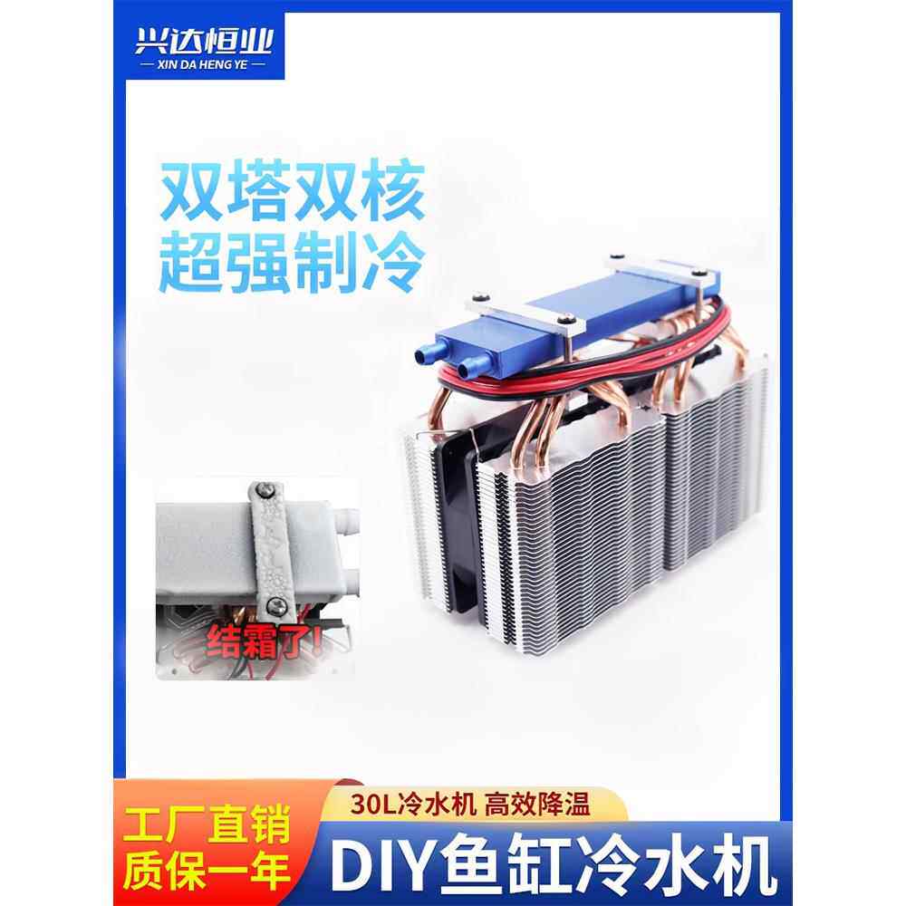 鱼缸冷水机DIY水族馆专用冷水机温度控制器半导体制冷40可调温度