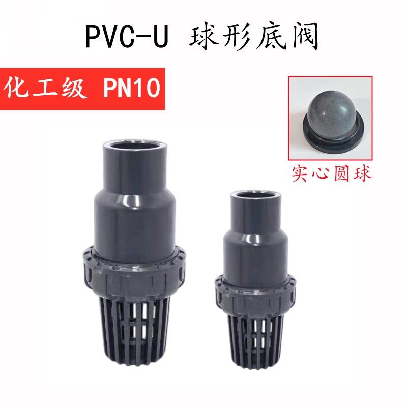 PVC底阀UPVC球型逆止阀pvc圆球球芯单向阀水泵底部止回阀花篮头32