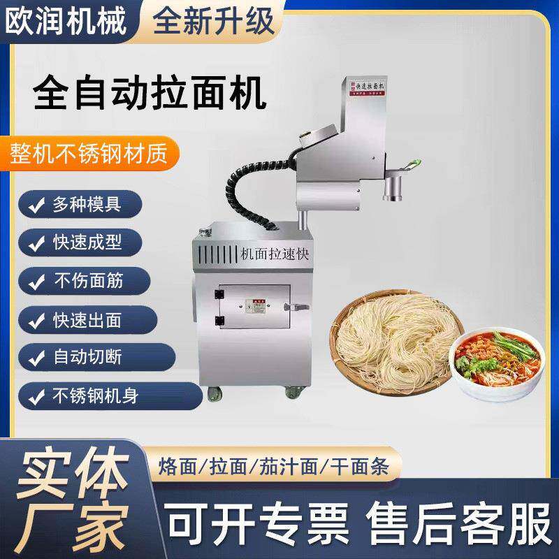 全自动拉面机商用液压饸饹机不锈钢多功能拉面机全自动智能面条机