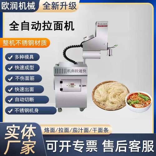全自动拉面机商用液压饸饹机不锈钢多功能拉面机全自动智能面条机