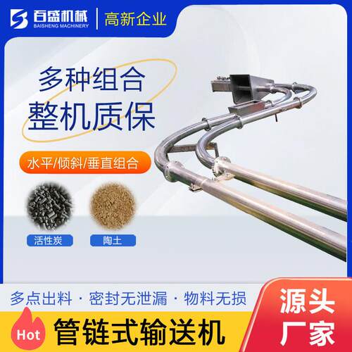 密封式管链输送机生产厂家化工行业用不锈钢多点进出料垂直管链机