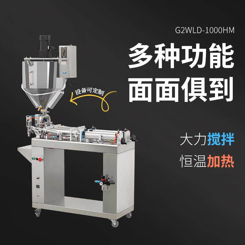 G2WLD-1000HM落地式双头灌装机大力搅拌甜面酱耗油沙拉酱分装机
