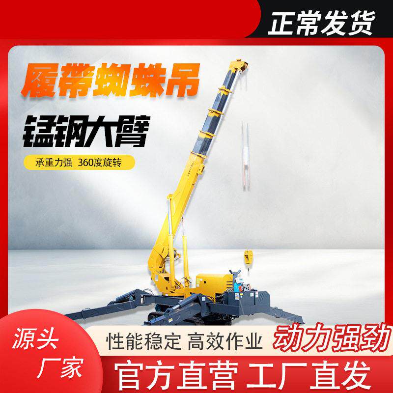 蜘蛛吊小型吊车可进电梯作业室内起重吊机遥控微型履带吊无线遥控