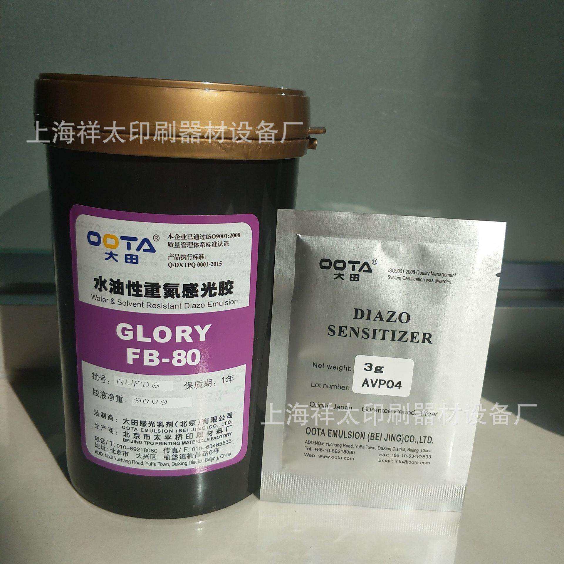 北京大田感光胶油性FB80丝印耗材上海办事处