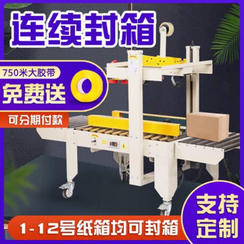 全自动胶带封箱机邮政纸箱电商专用快递包裹胶带封口机自动打包机