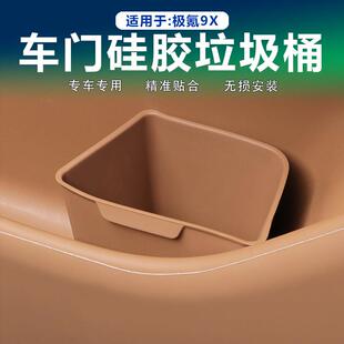 配件 适用极氪9X车门雨伞收纳盒硅胶车载垃圾桶防水储物盒内饰改装