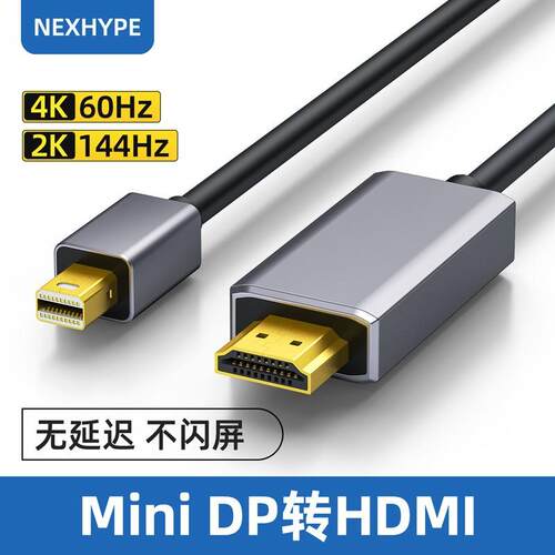 minidp转hdmi线雷电2小迷你dp转hdmi线4k高清 minidptohdmi转接线