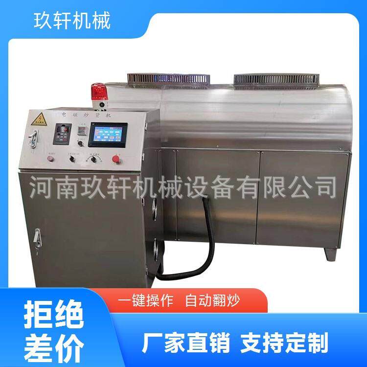 全自动电磁炒货机多功能坚果炒货机腰果电磁炒货机节能炒栗子