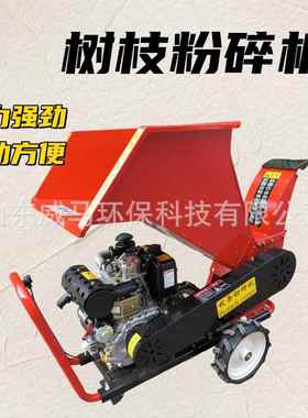 多功能能枝粉碎机木柴油PWT汽电多功移动树树枝粉碎机秸秆碎机