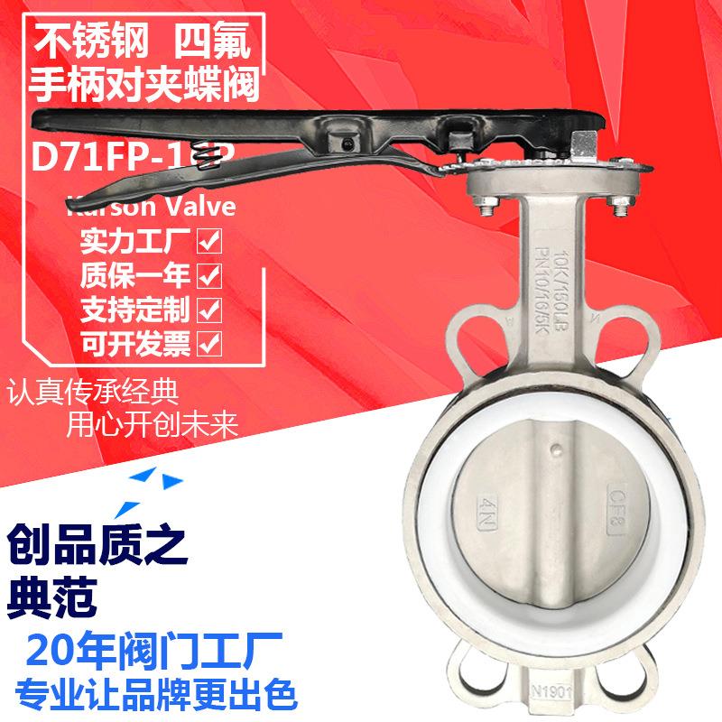 厂家D71FP-16P四氟酸碱腐蚀2寸DN50不锈钢304手柄对夹蝶阀