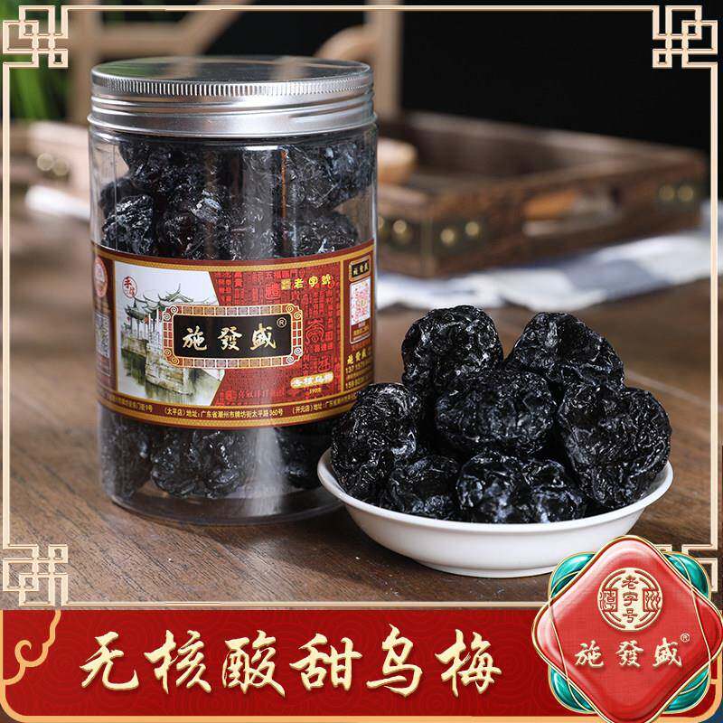 施发盛盐津乌梅无核蜜饯梅子话梅零食酸梅果干 干薰乌梅杨梅果脯