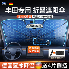 适用丰田凯美瑞卡罗拉汉兰达雷凌荣放汽车遮阳伞前挡防晒隔热帘