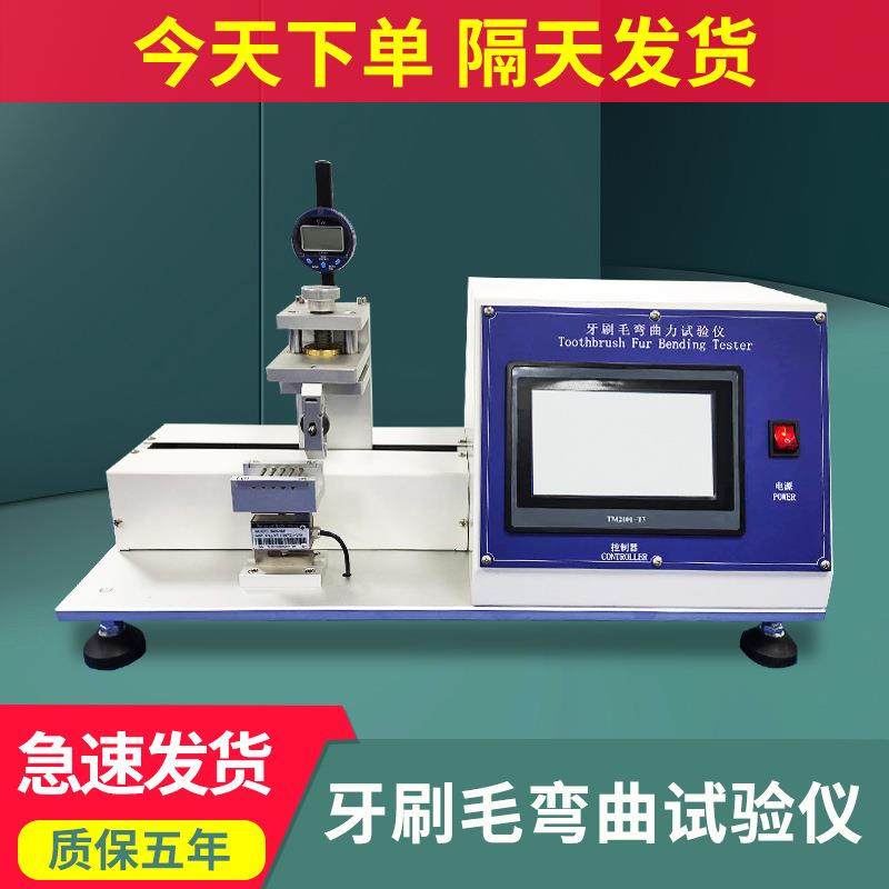 牙刷毛弯曲力测试仪毛刷柔软度检测机毛束抗弯曲强度等级测试机,清洗/食品/商业设备,其他食品加工设备,淘宝优惠券,粉丝福利购,淘宝优惠卷