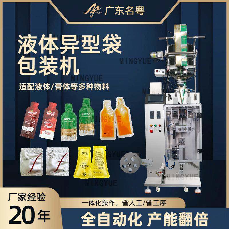 洗手液液体包装机袋装封口机全自动异形袋多功能智能定量